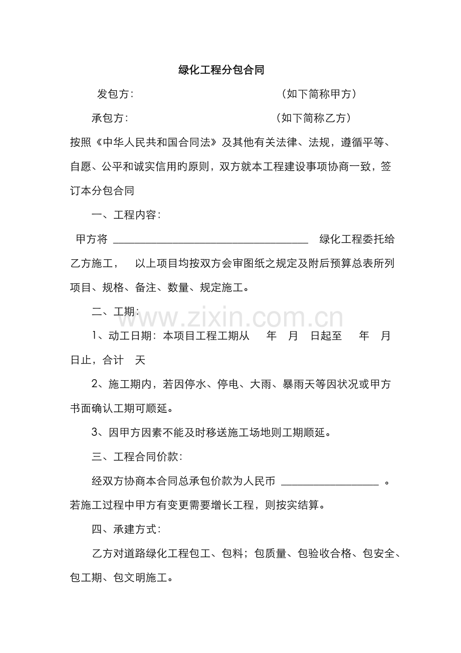 绿化工程分包协议.docx_第1页