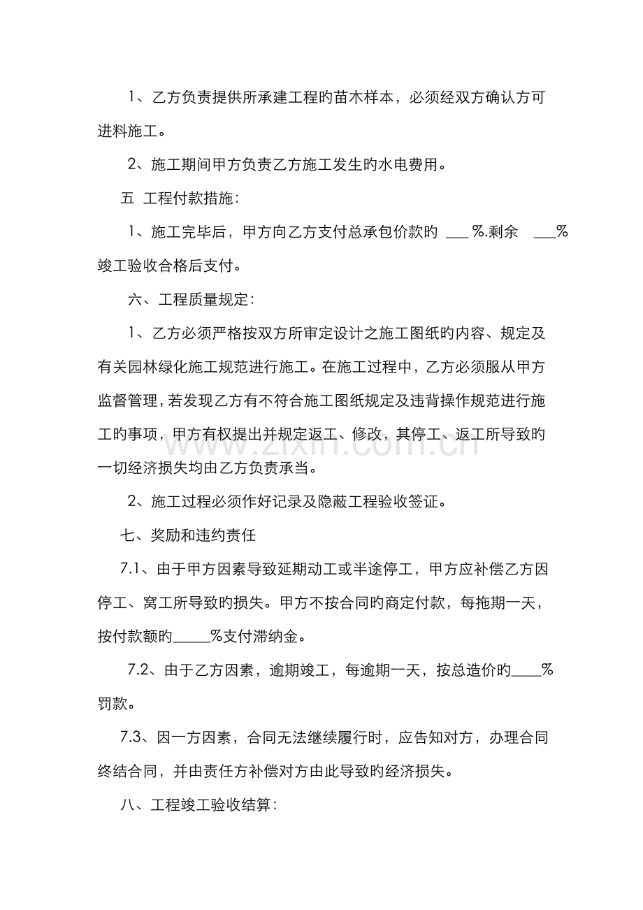 绿化工程分包协议.docx_第2页