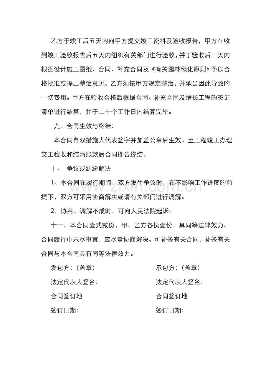 绿化工程分包协议.docx_第3页