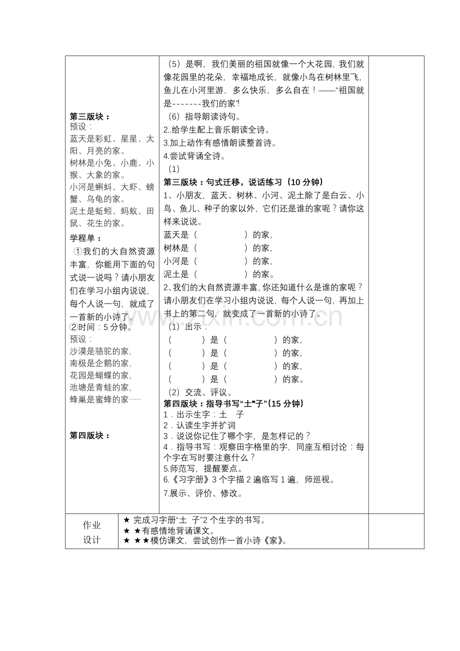 苏教版一上《家》第二课时.doc_第2页