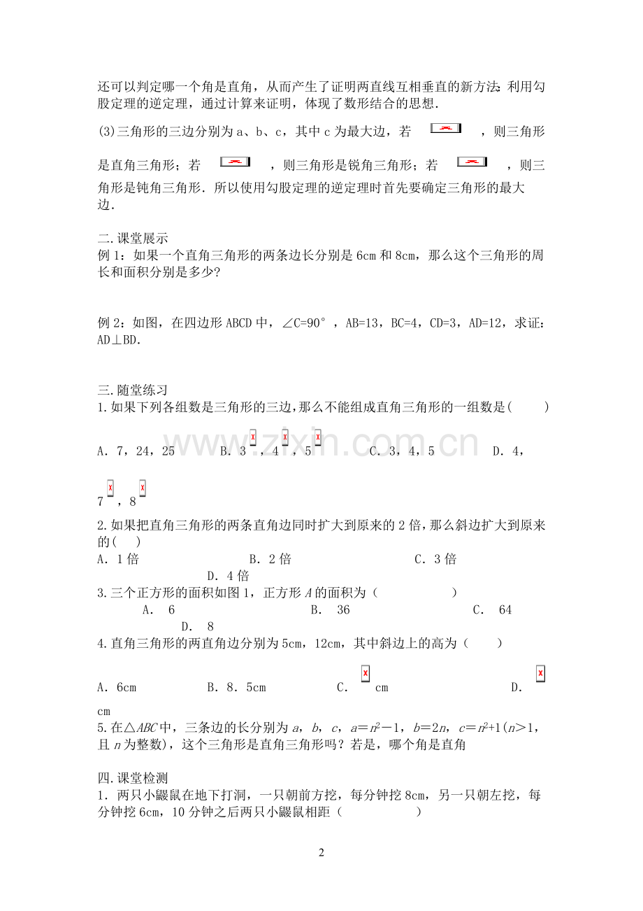 勾股定理复习导学案.doc_第2页