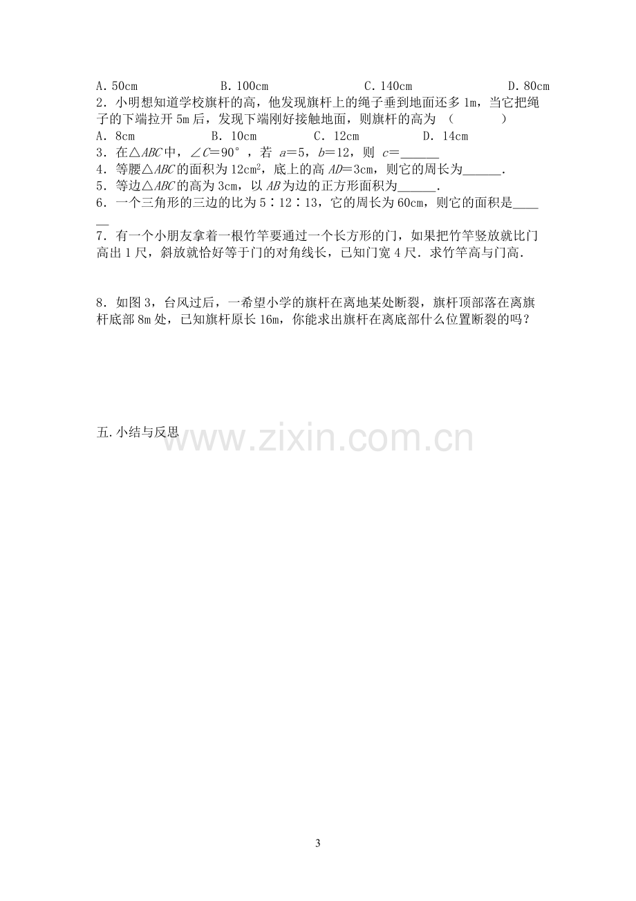 勾股定理复习导学案.doc_第3页