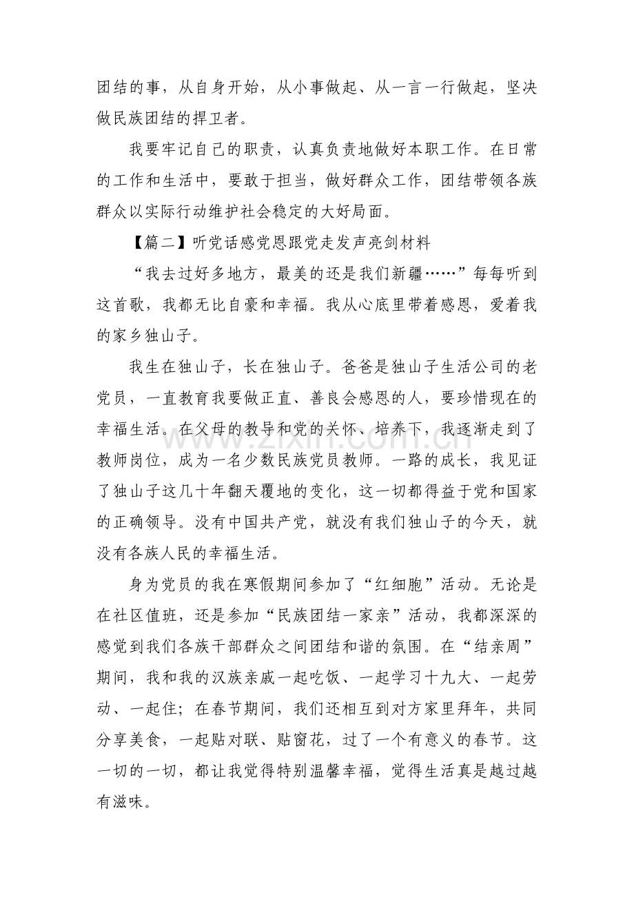 听党话感党恩跟党走发声亮剑材料范文(19篇).pdf_第2页