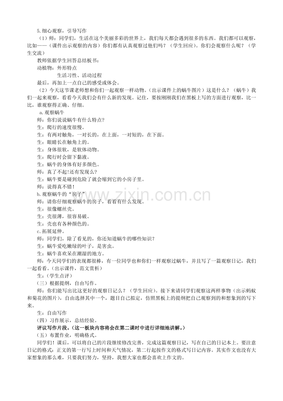 观察日记习作教学设计.doc_第2页