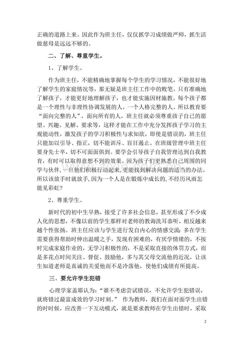 浅谈如何做好农村中学班主任工作.doc_第2页