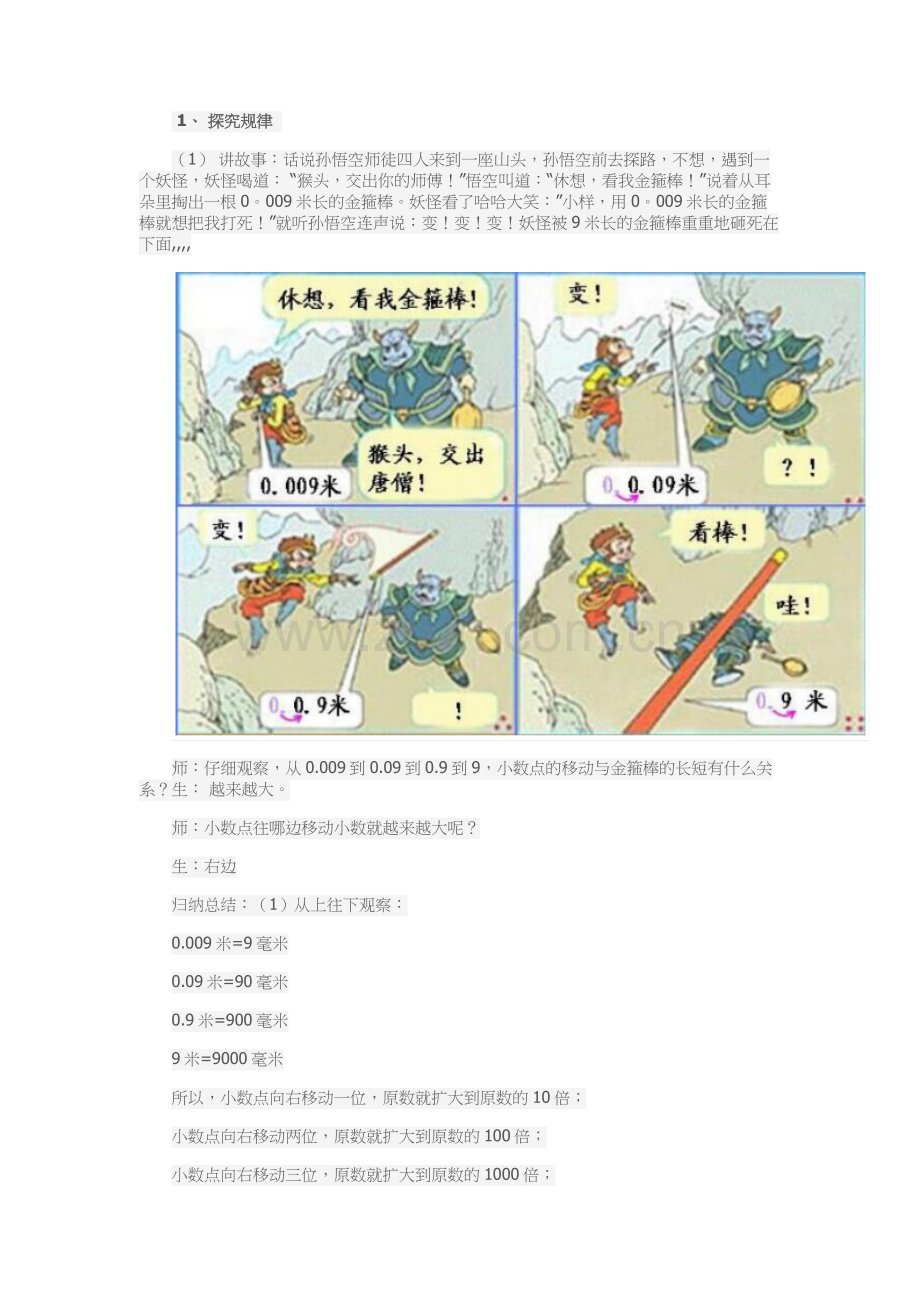 小学数学本小学四年级小数点位置的移动引起小数大小的变化.docx_第2页