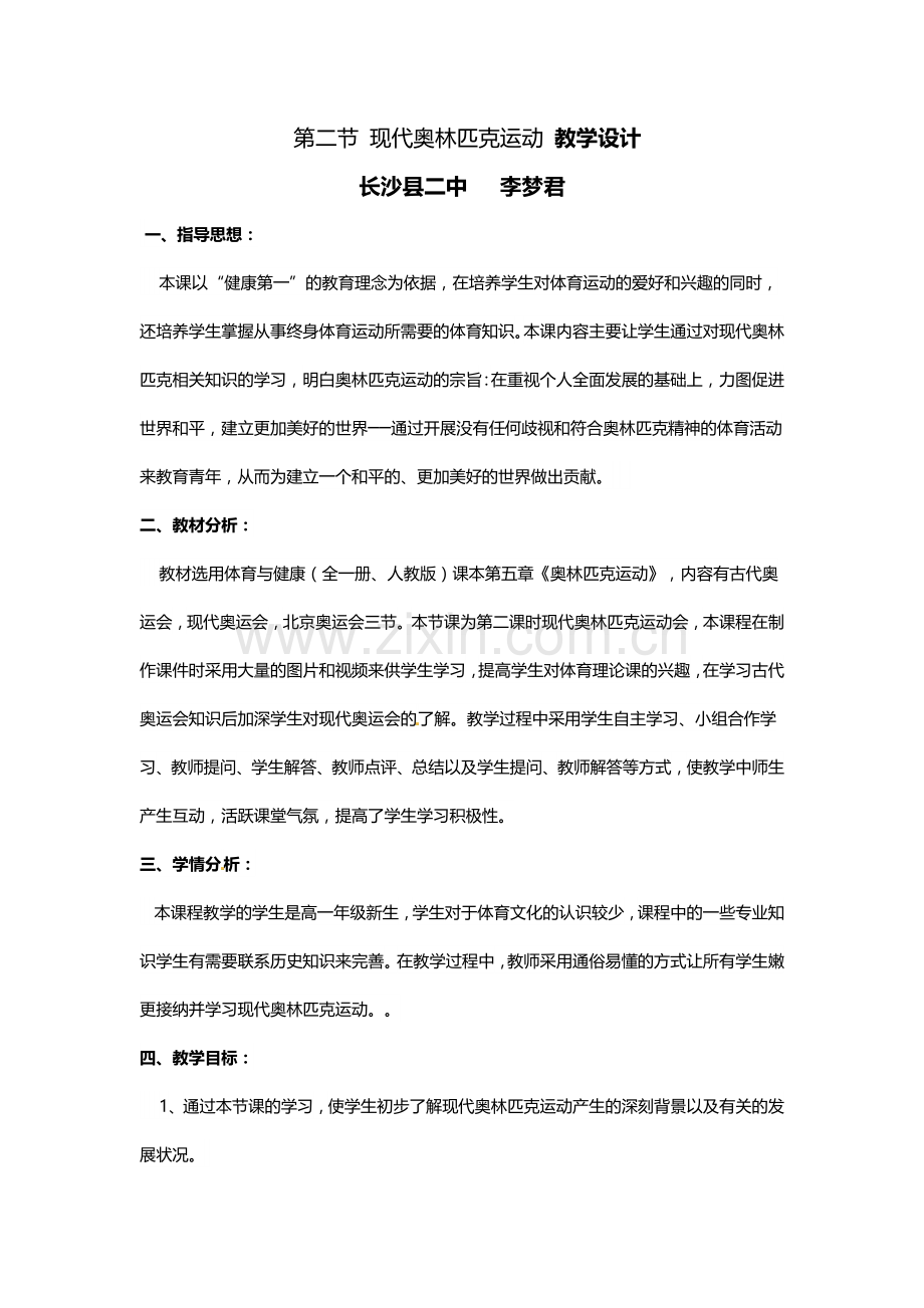 现代奥林匹克运动会.doc_第1页