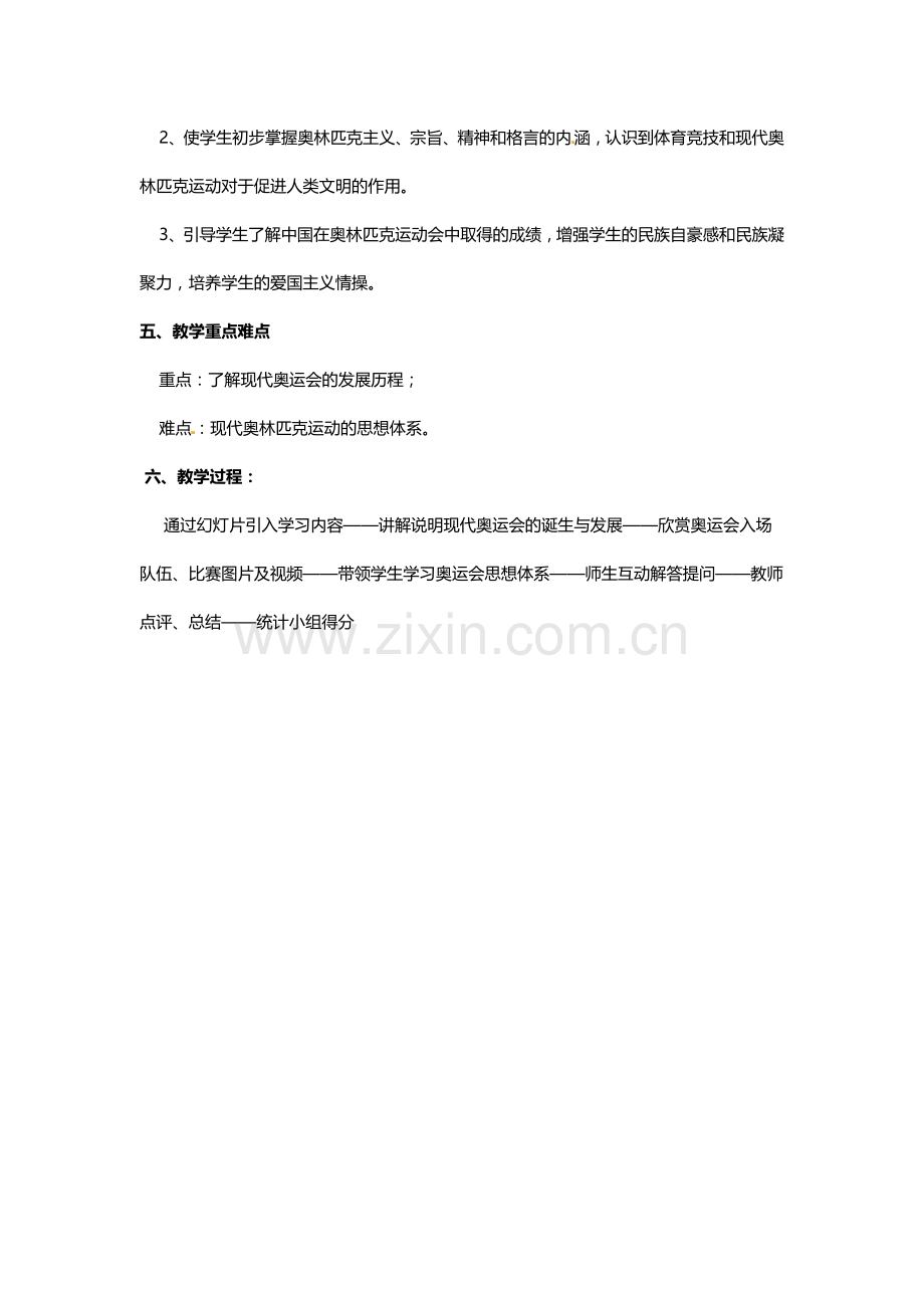 现代奥林匹克运动会.doc_第2页