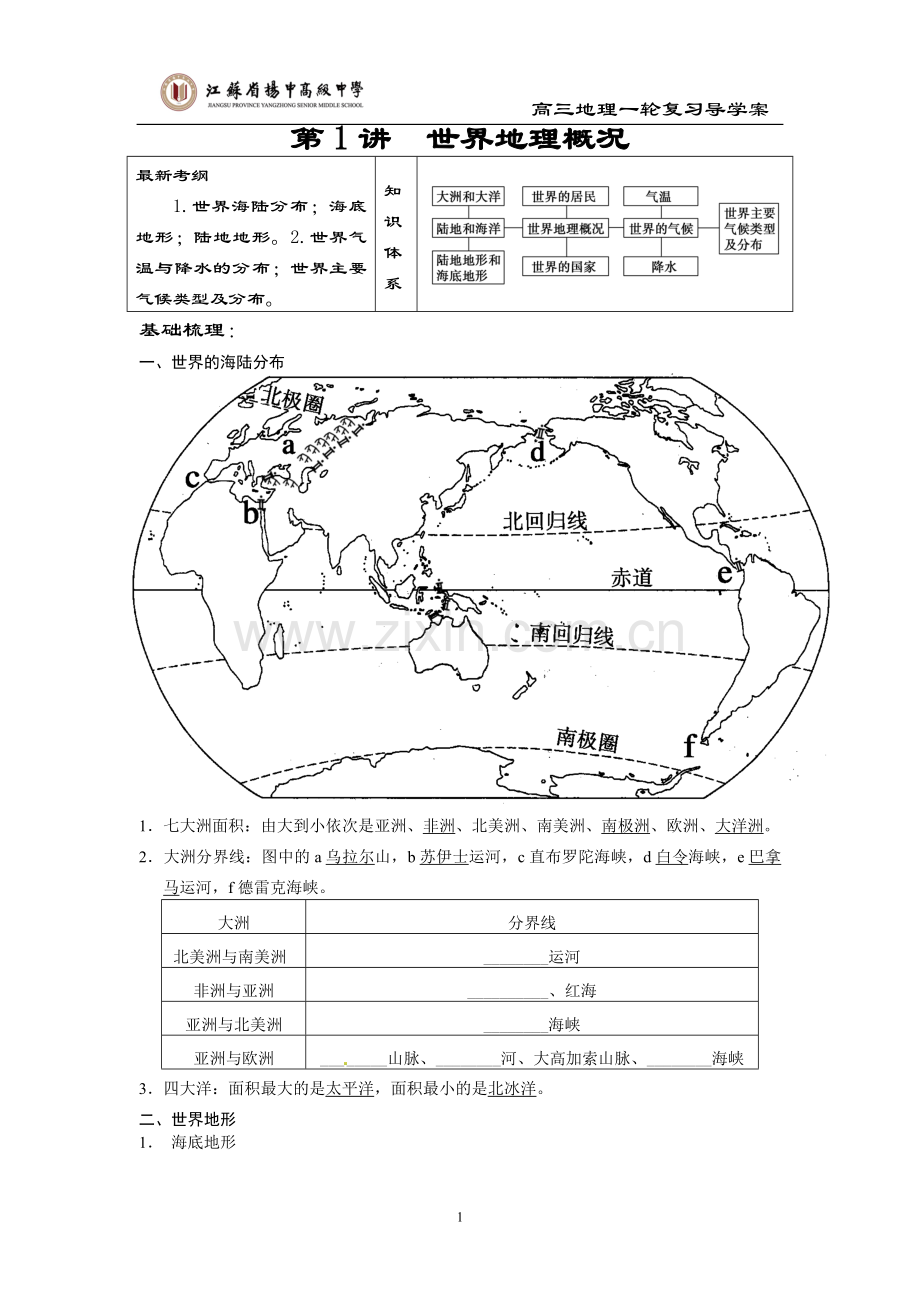 世界地理概况.doc_第1页