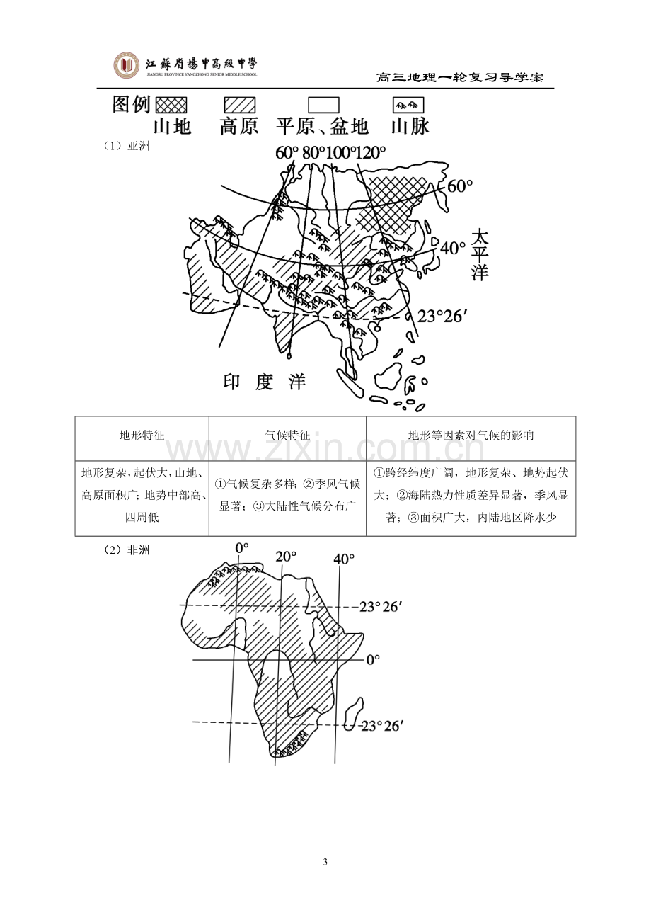 世界地理概况.doc_第3页