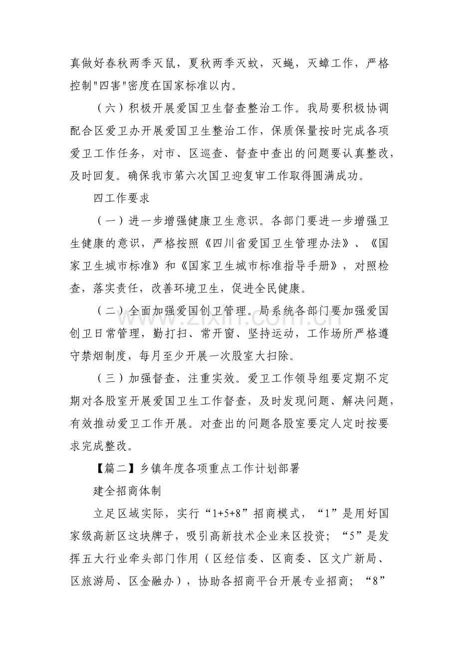 乡镇年度各项重点工作计划部署范文(通用3篇).pdf_第3页