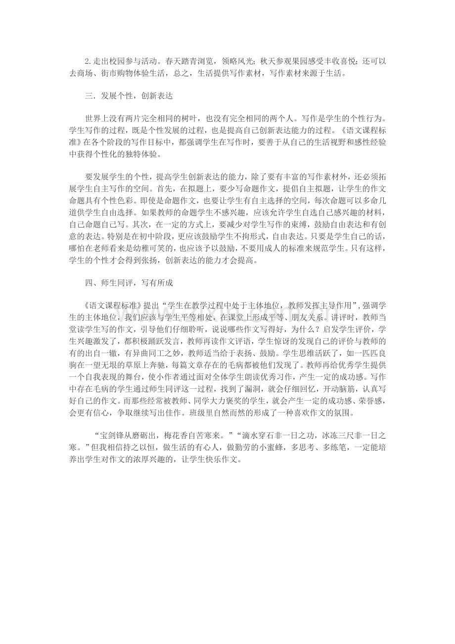 让快乐进驻作文课堂.doc_第2页