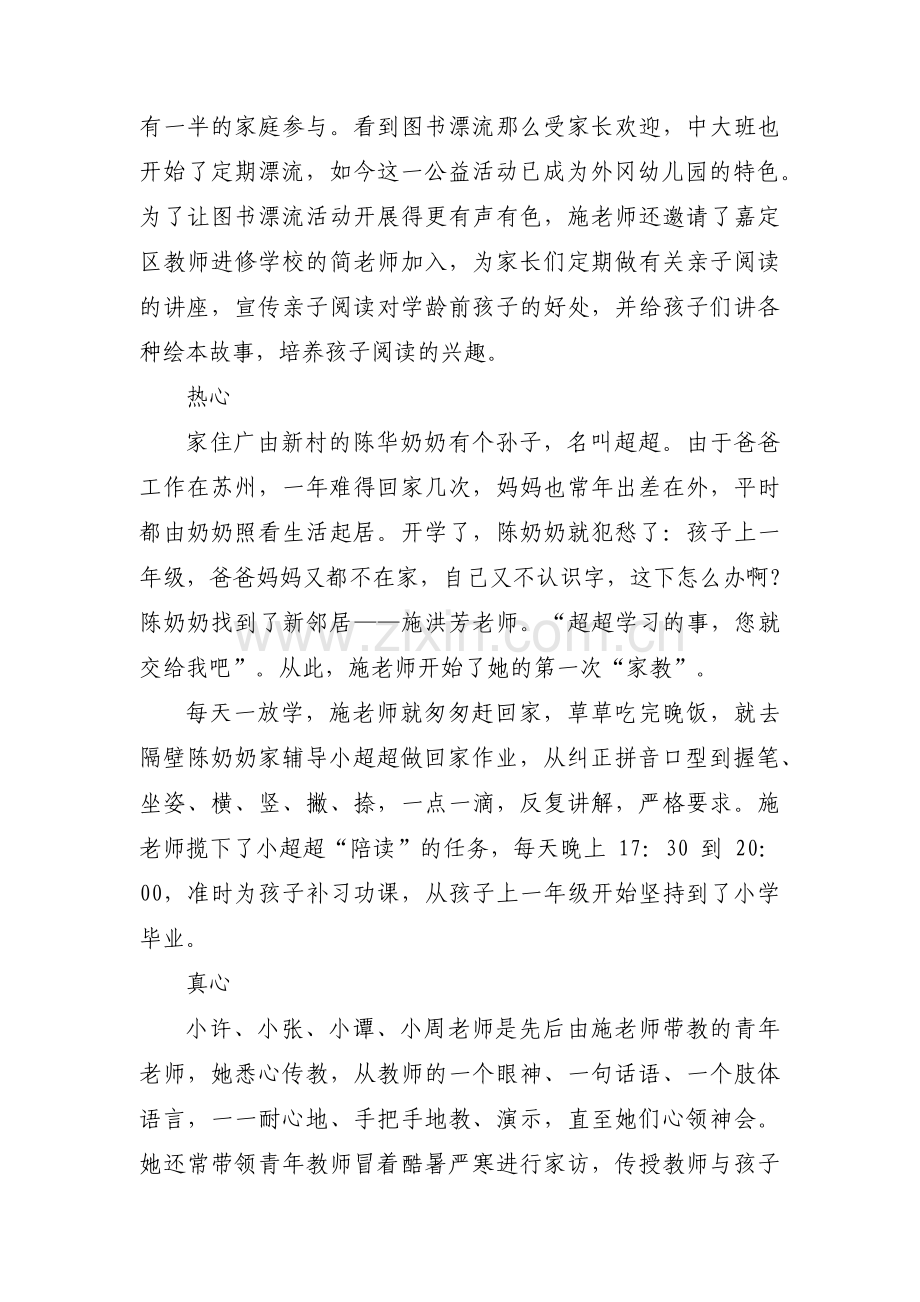 学校疫情防控先进集体事迹材料(通用6篇).pdf_第2页