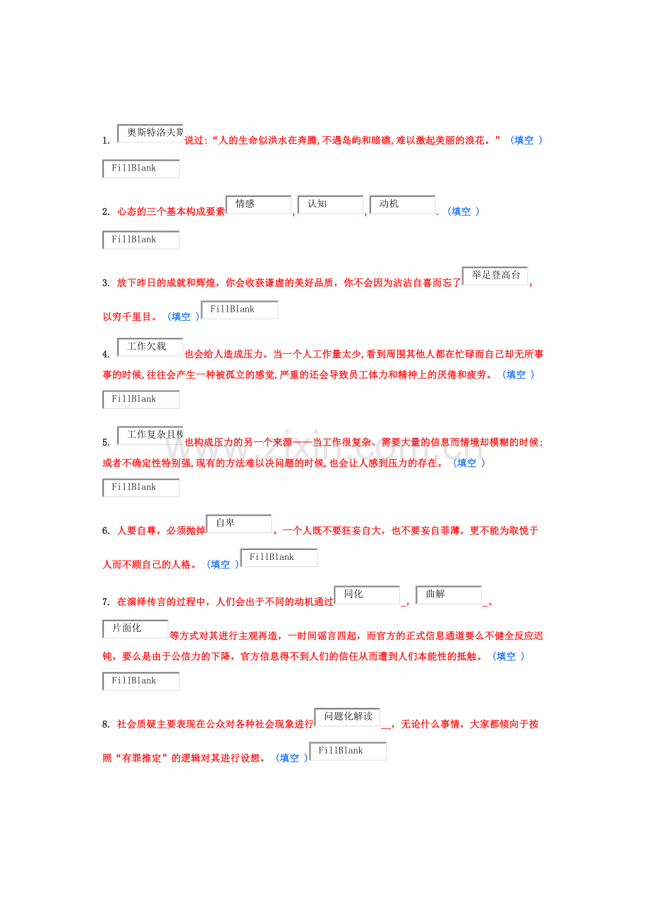 专业技术人员综合素质能力的培养与提升》分.docx_第1页