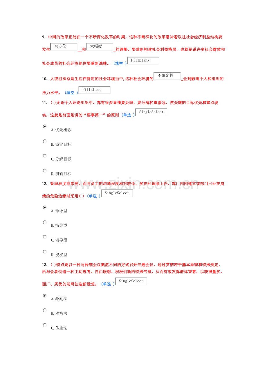 专业技术人员综合素质能力的培养与提升》分.docx_第2页