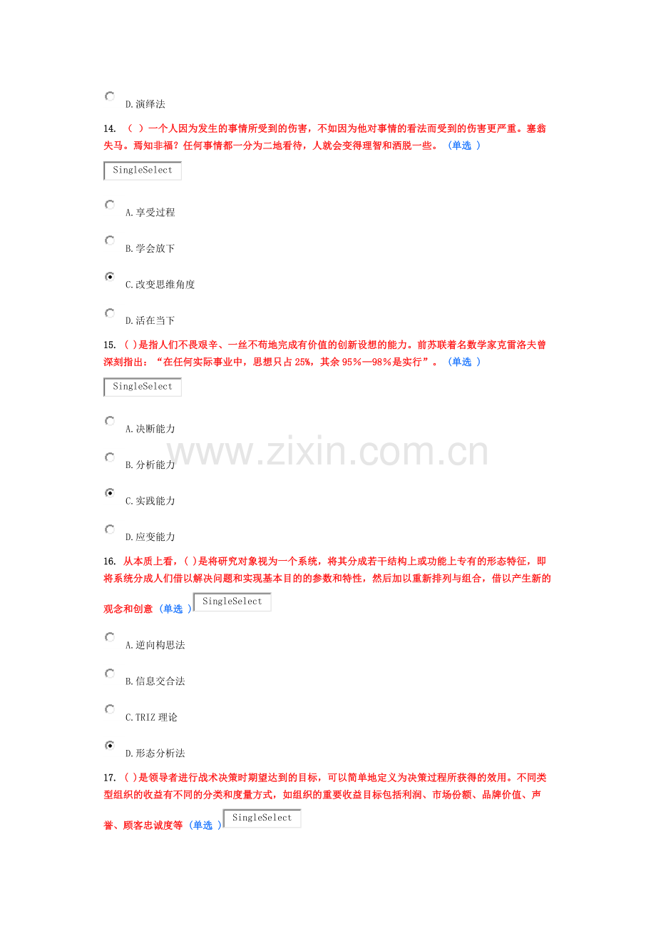 专业技术人员综合素质能力的培养与提升》分.docx_第3页