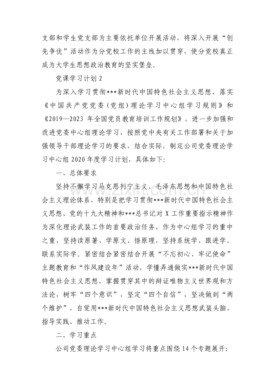 党课学习计划(通用12篇).pdf_第2页