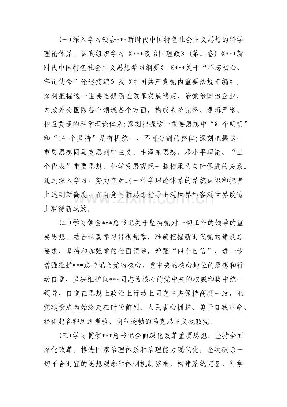 党课学习计划(通用12篇).pdf_第3页