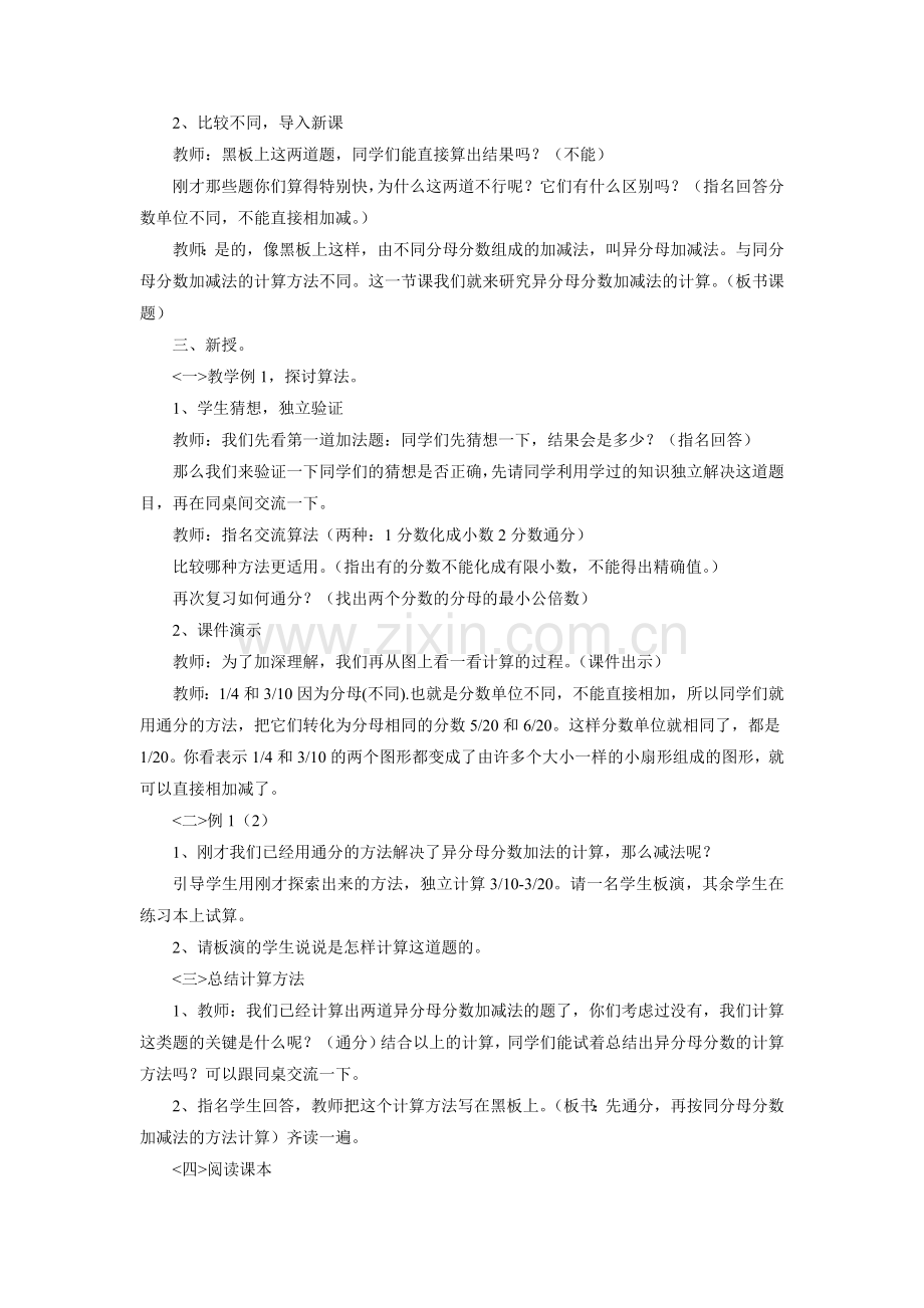 《异分母分数加、减法》教案.doc_第2页