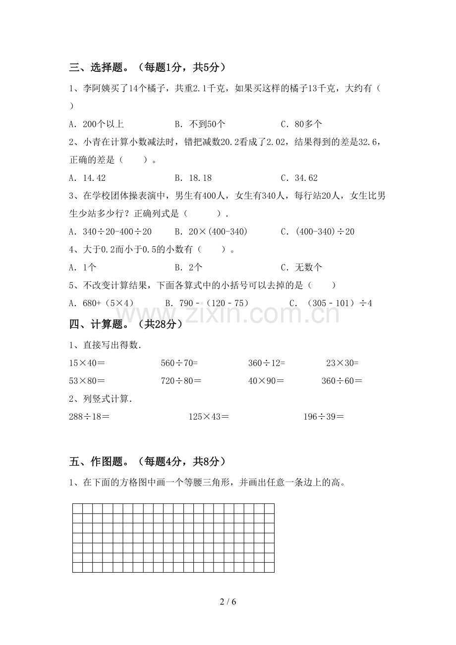 四年级数学上册期末考试卷.doc_第2页