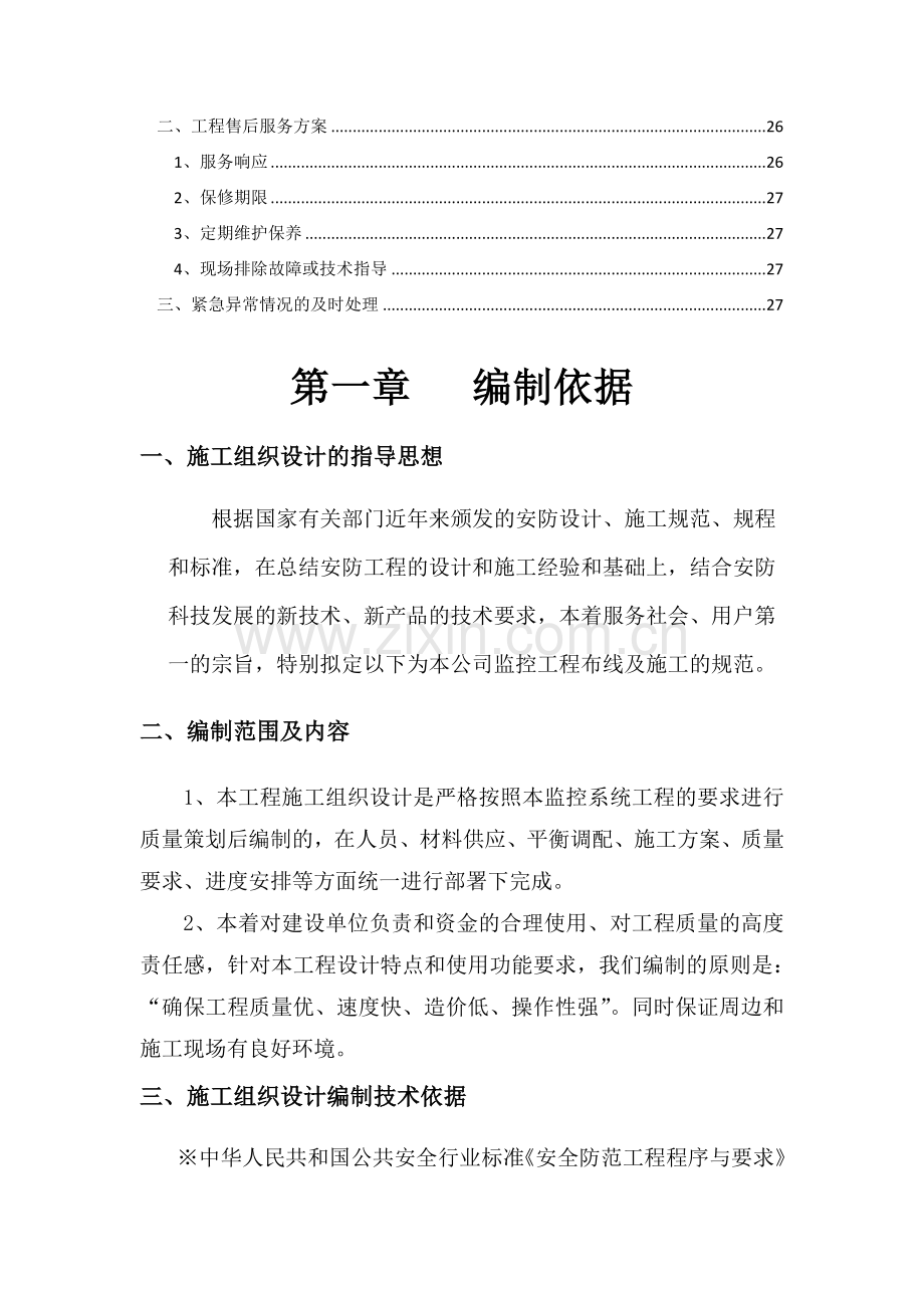 XXX小区监控系统项目施工方案.doc_第3页