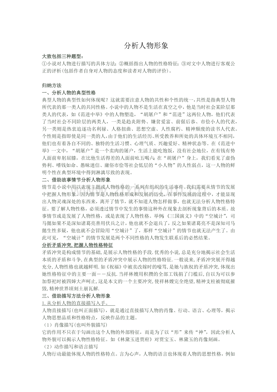 小说人物形象的分析方法.docx_第1页