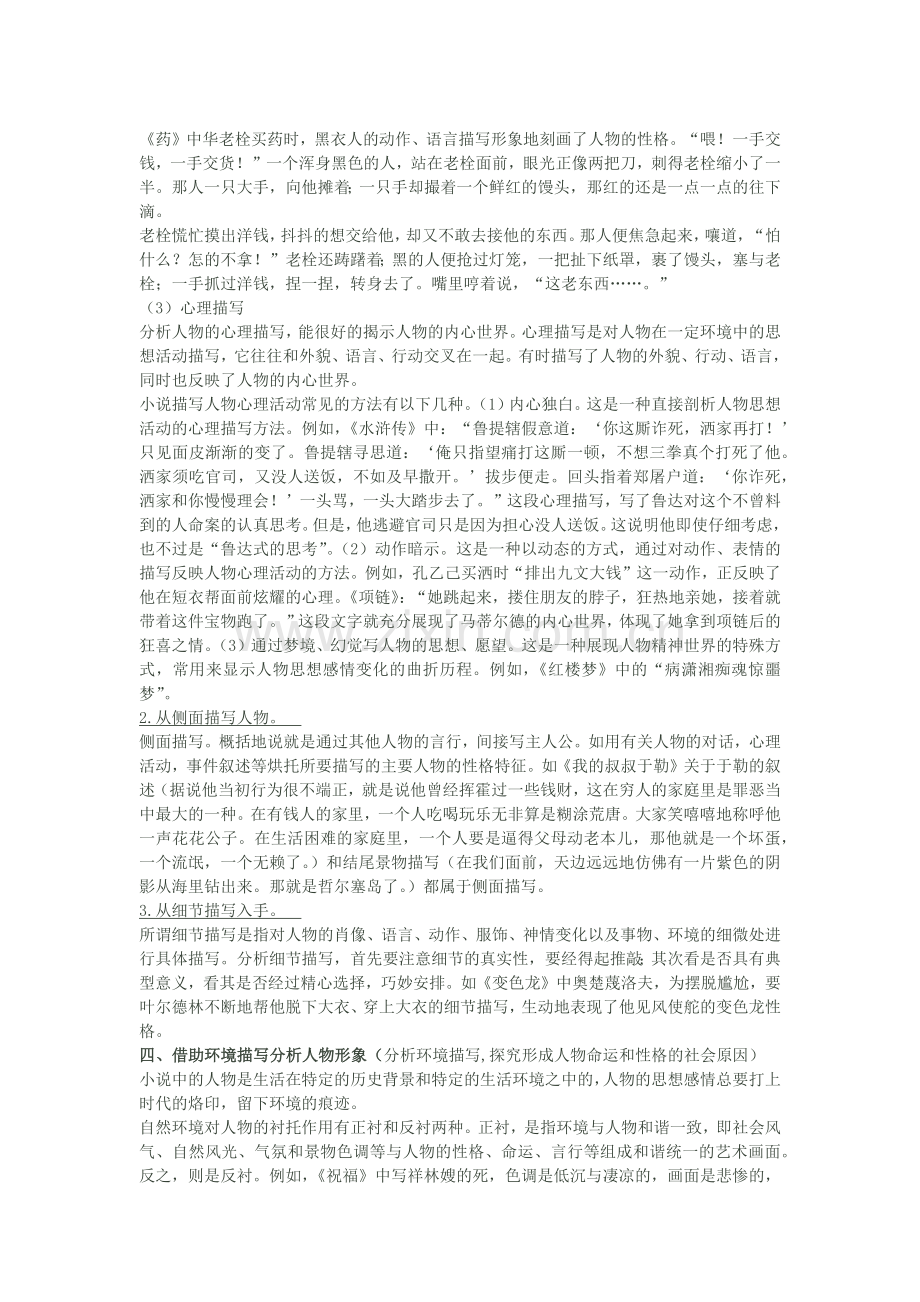 小说人物形象的分析方法.docx_第2页