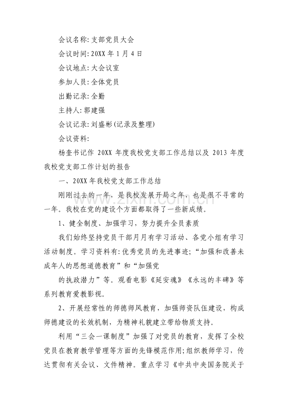 党员会议记录十三篇.pdf_第2页