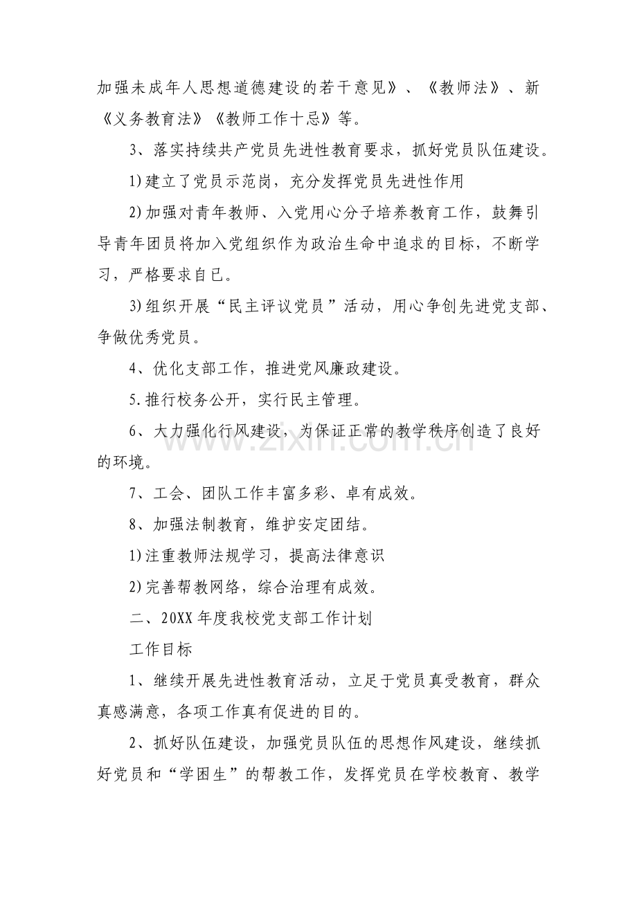 党员会议记录十三篇.pdf_第3页