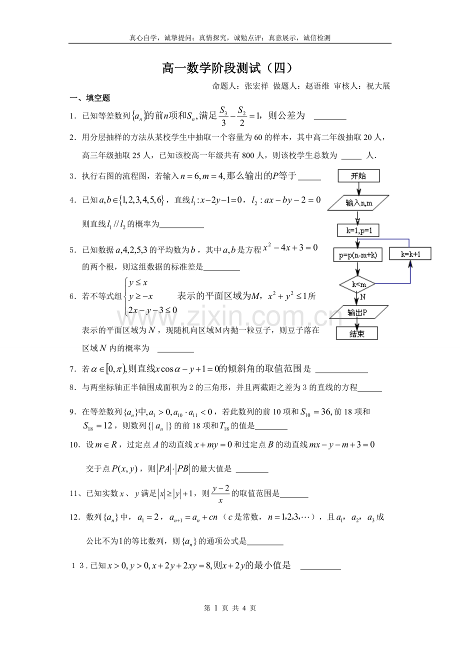 高一数学阶段测试（四）.doc_第1页