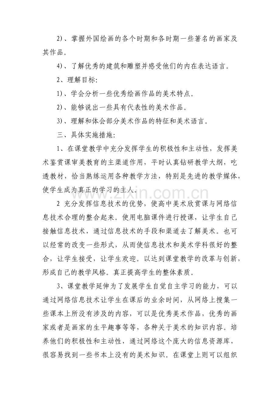 高中美术特长生培养计划范文(8篇).pdf_第2页