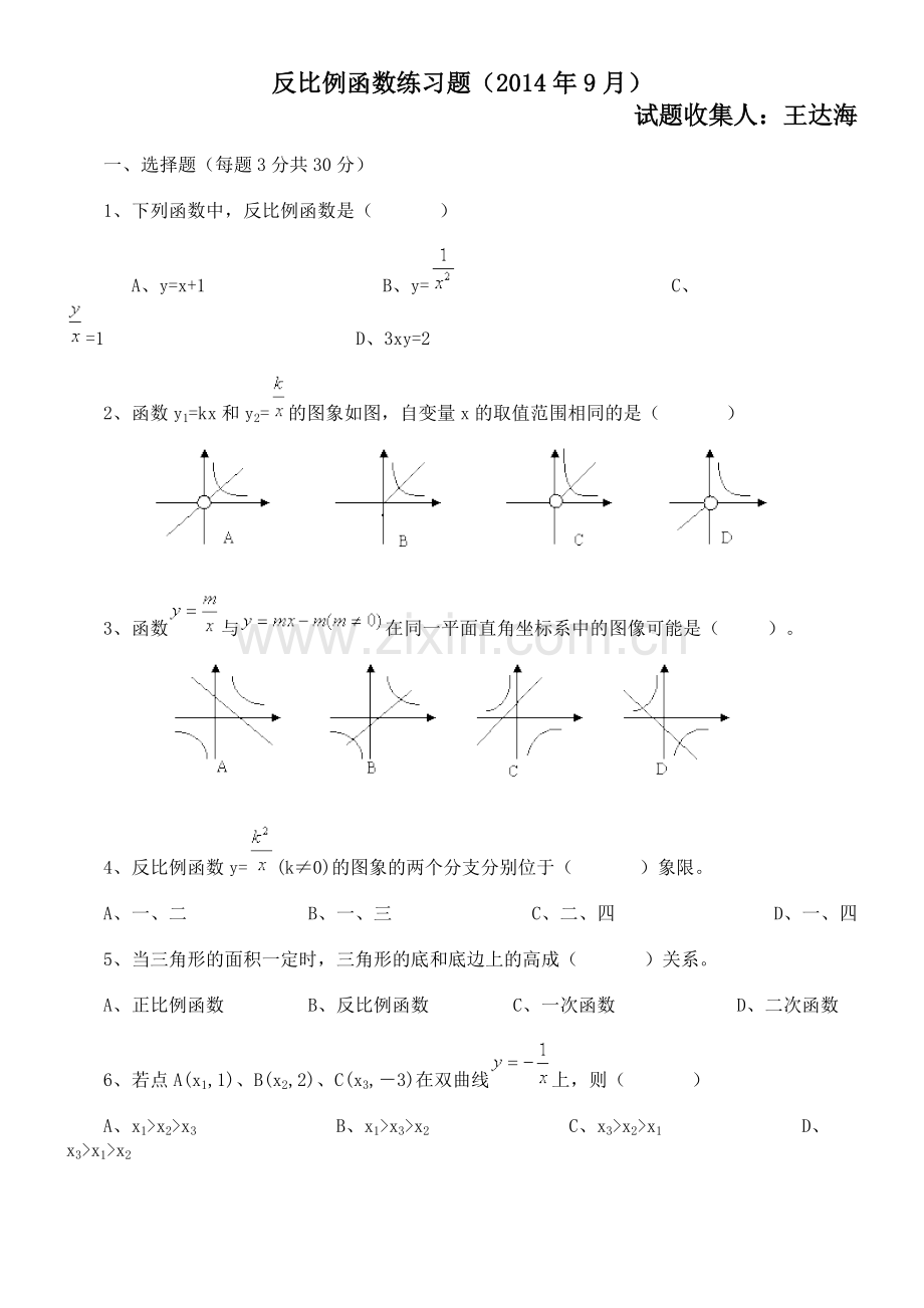 反比例函数测试题.doc_第1页