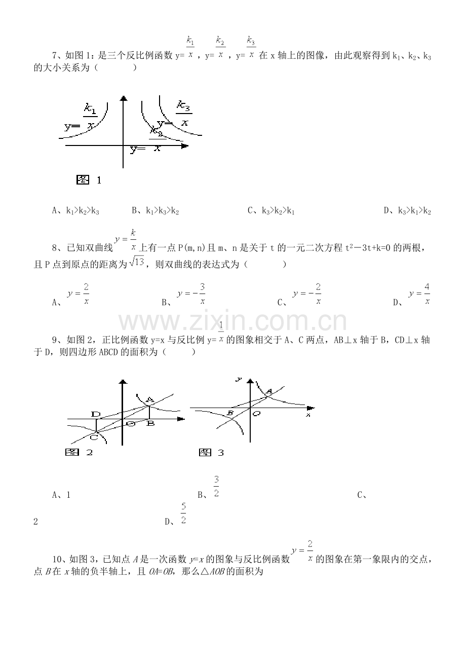 反比例函数测试题.doc_第2页