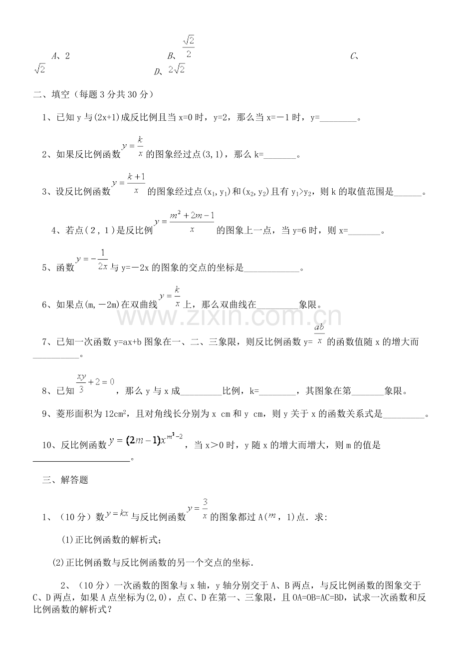 反比例函数测试题.doc_第3页