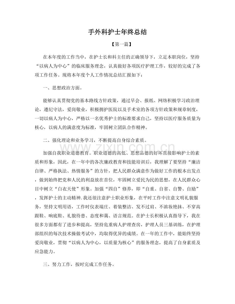 手外科护士年终总结.docx_第1页