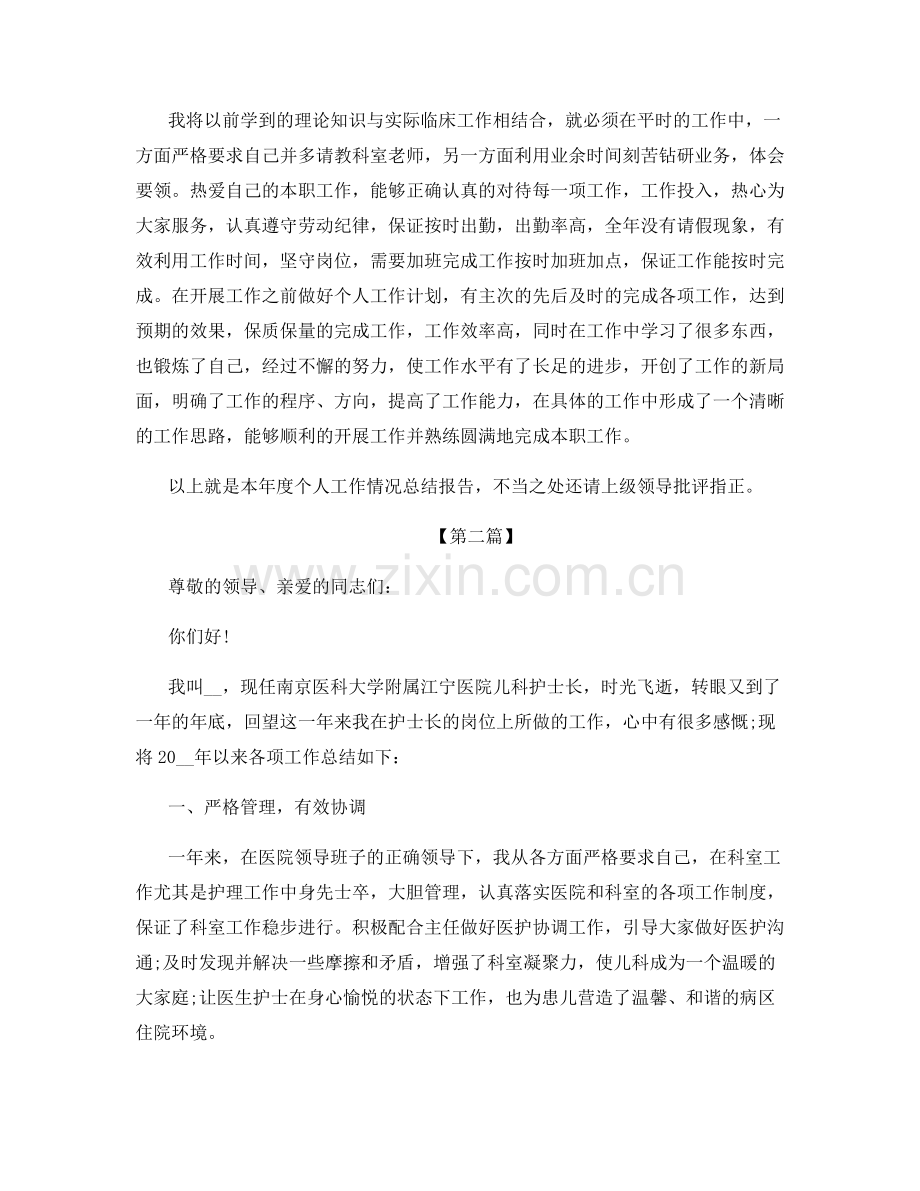 手外科护士年终总结.docx_第2页