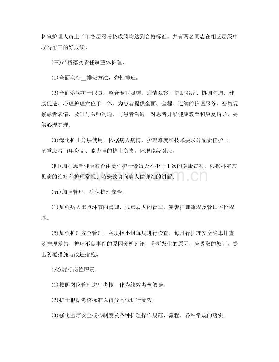 透析室护士年终总结.docx_第2页