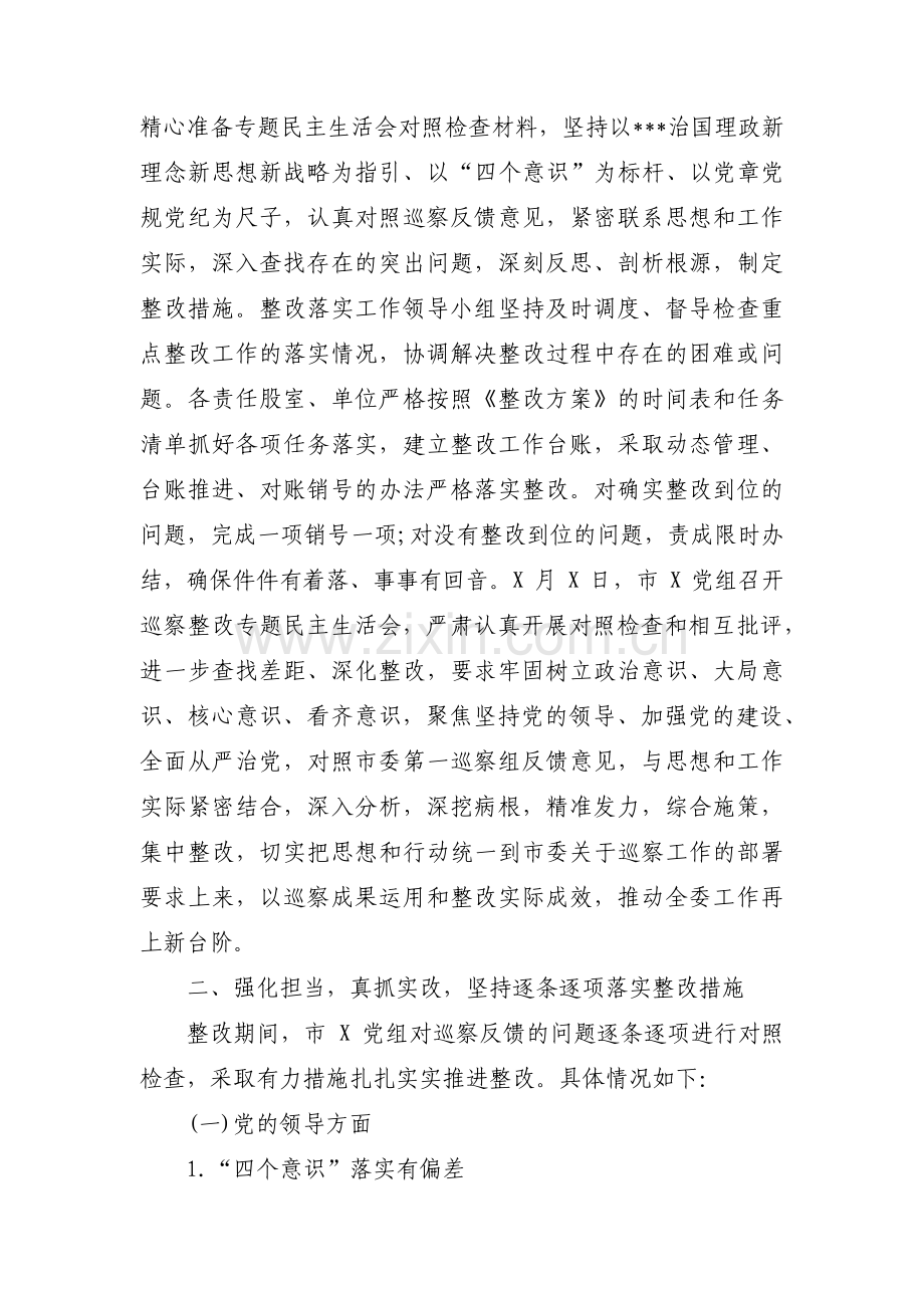 县委巡察整改落实组织生活会个人材料集合12篇.pdf_第3页