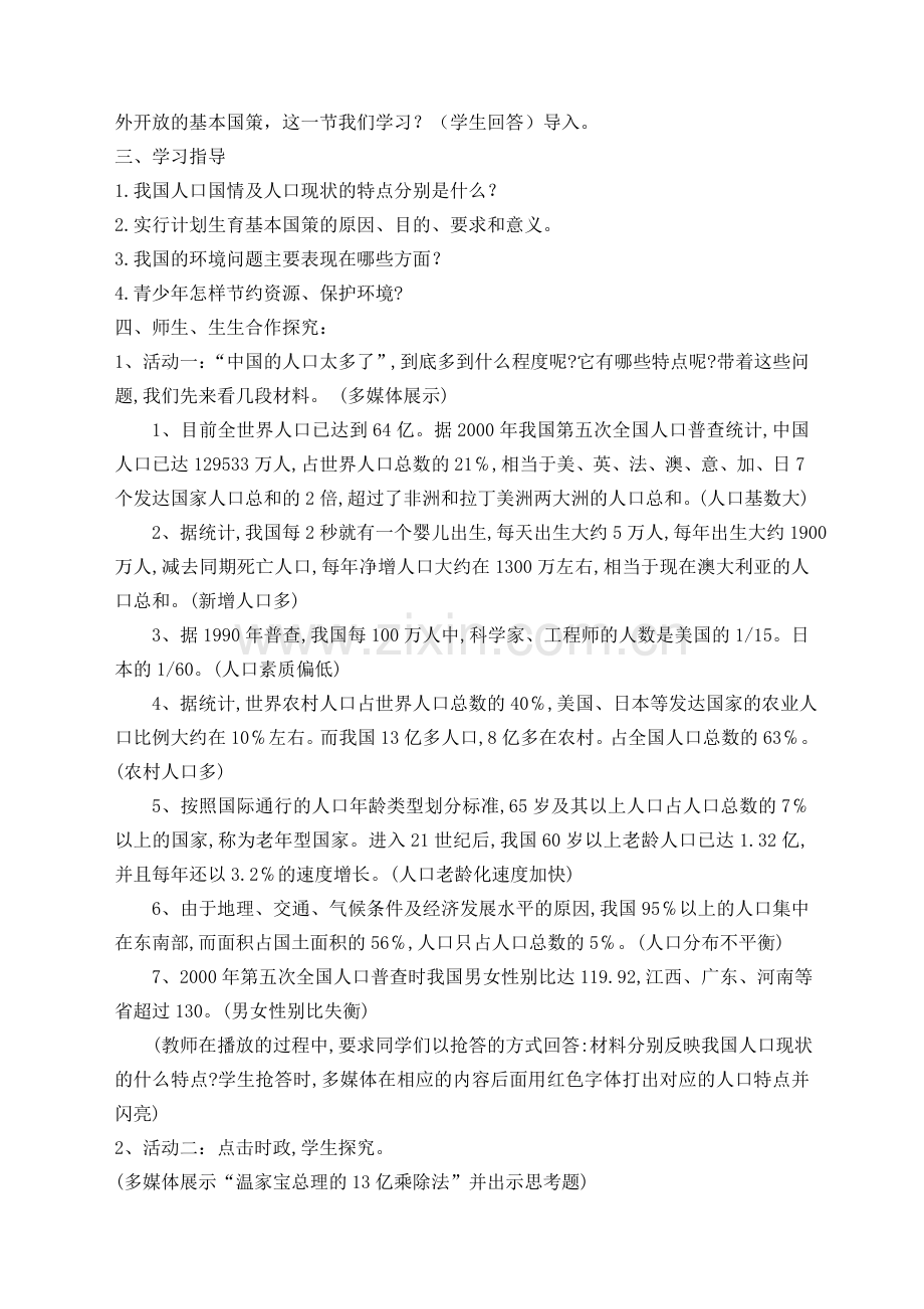 计划生育与保护环境的基本国策.doc_第2页