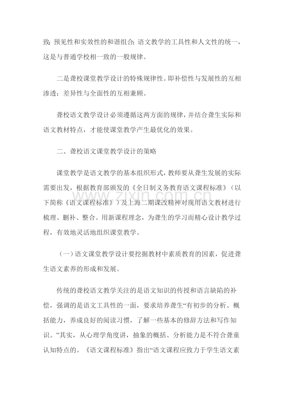 聋校语文课堂教学的设计理念与策略.doc_第2页