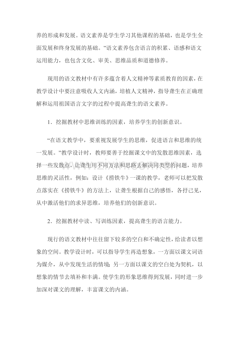 聋校语文课堂教学的设计理念与策略.doc_第3页