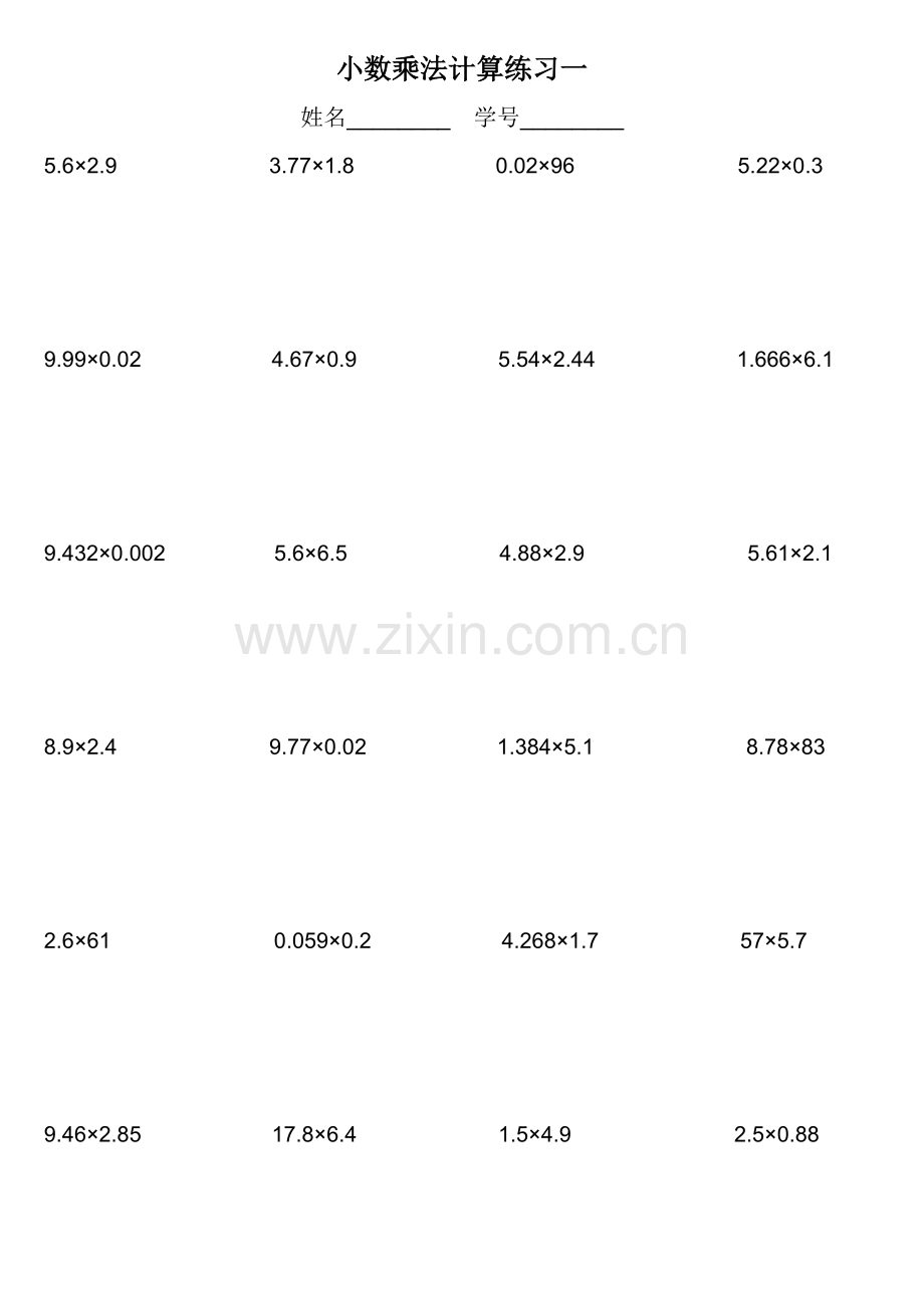 四年级数学小数乘法计算练习题100道.doc_第1页