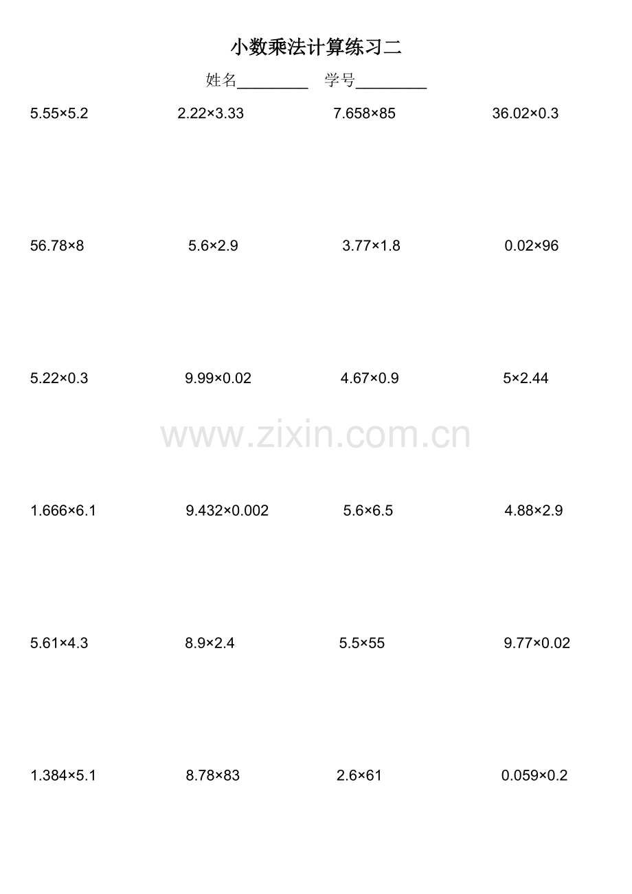 四年级数学小数乘法计算练习题100道.doc_第2页