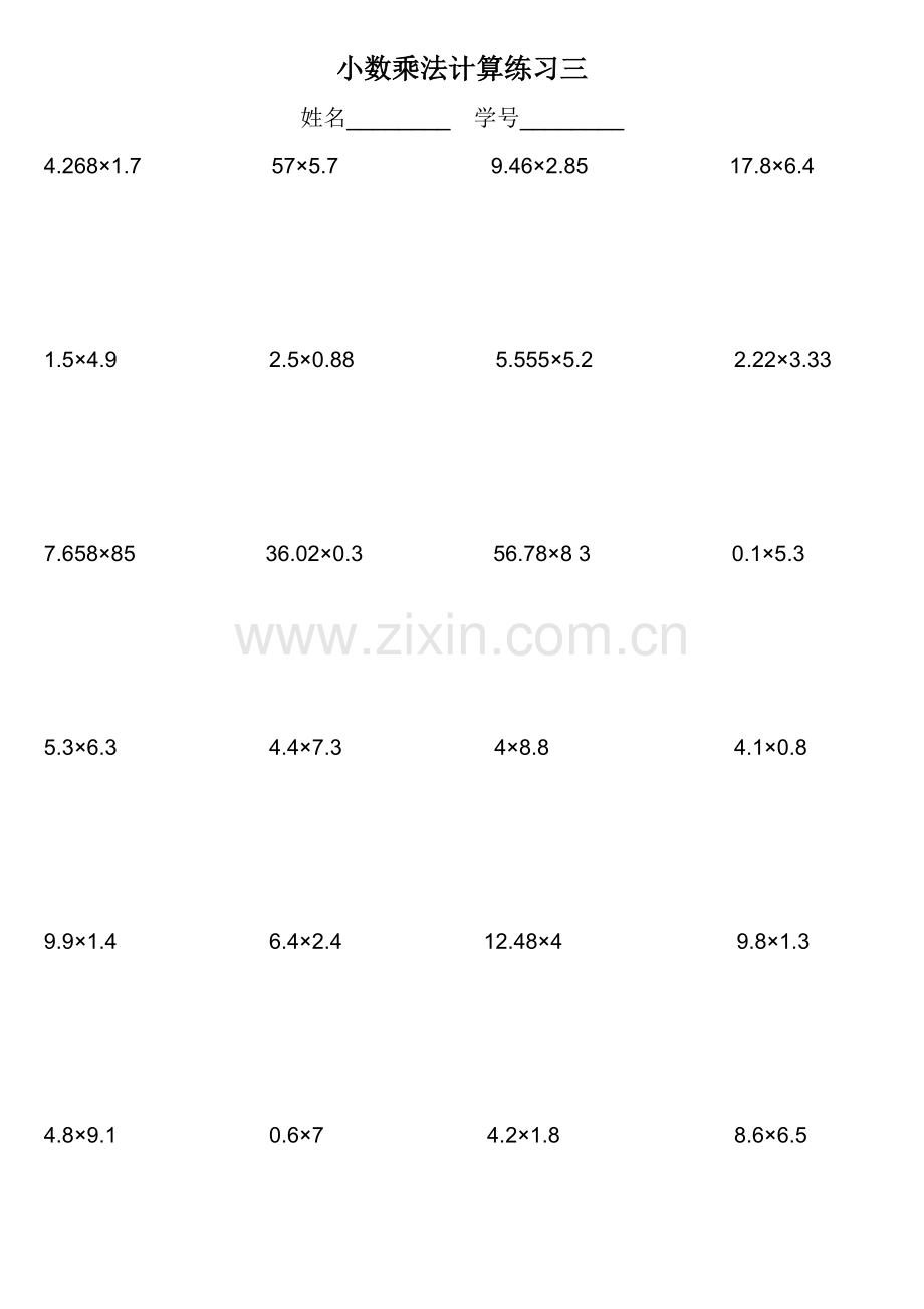 四年级数学小数乘法计算练习题100道.doc_第3页