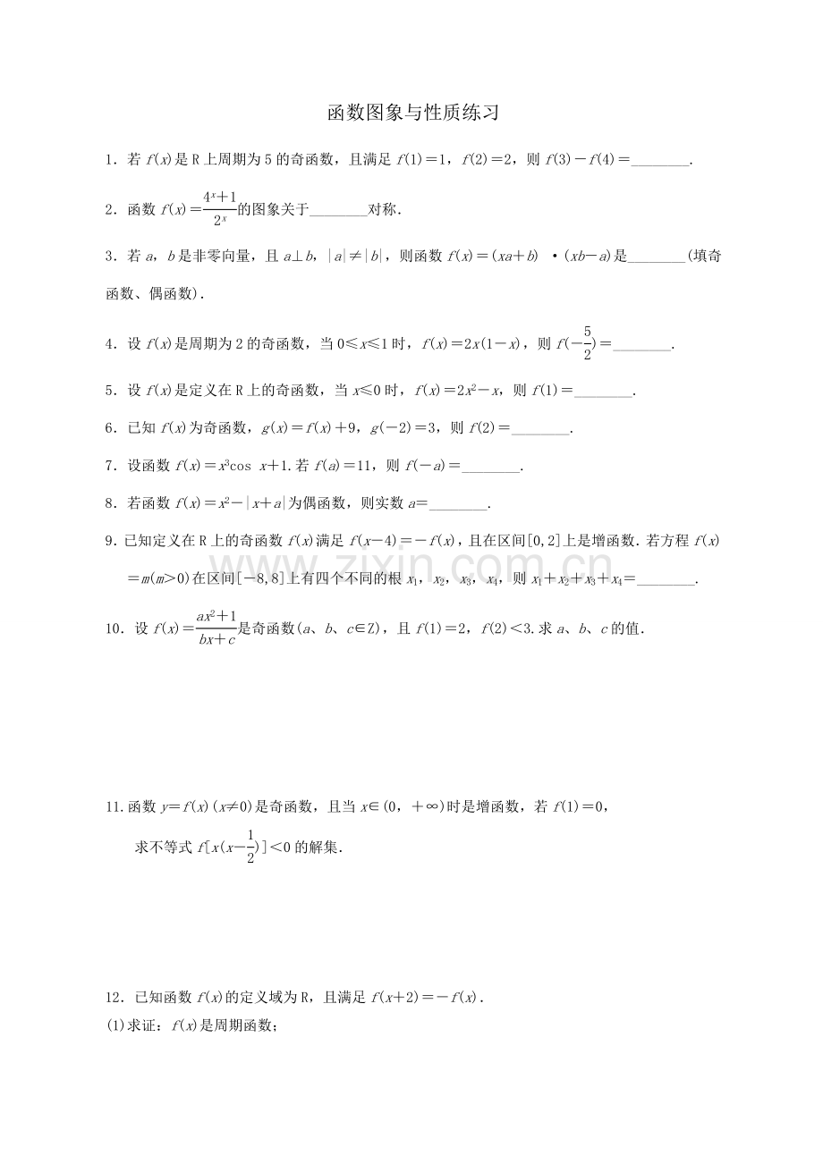 函数图象与性质练习.doc_第1页