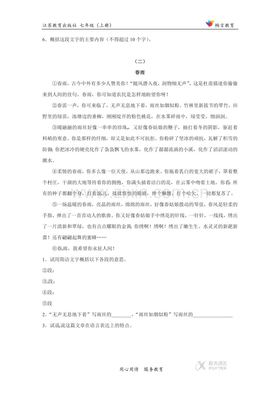 【同步练习】《春》（苏教）.docx_第3页