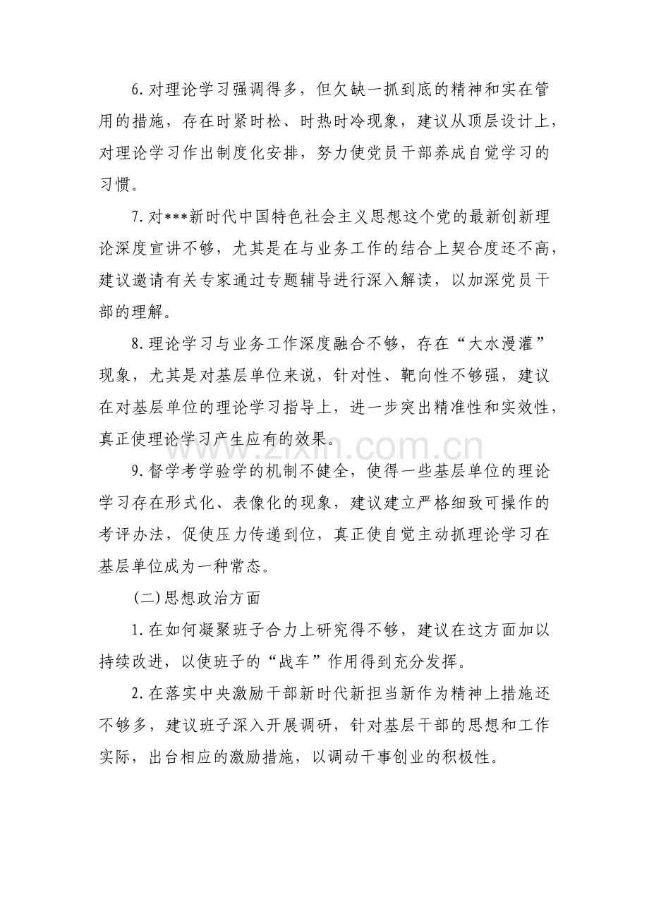 对支部班子的意见和建议范文(5篇).pdf_第2页