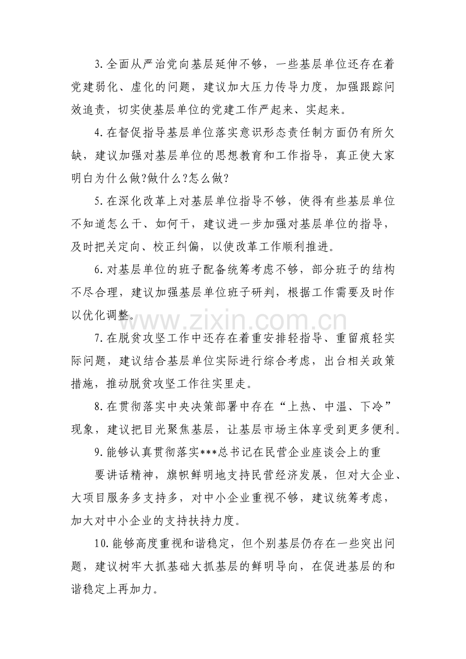 对支部班子的意见和建议范文(5篇).pdf_第3页