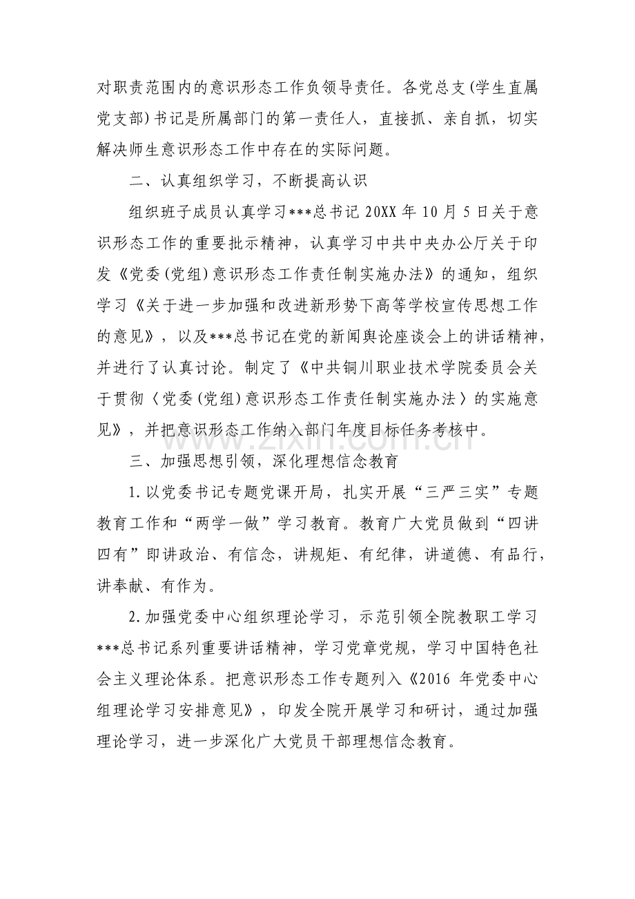 意识形态领域整改情况报告范文六篇.pdf_第3页