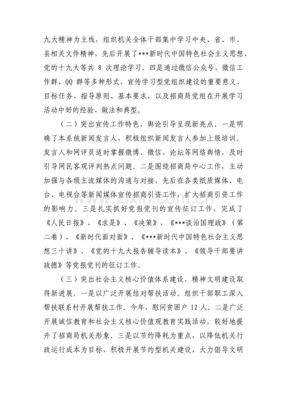 关于意识形态工作计划【二十篇】.pdf_第2页